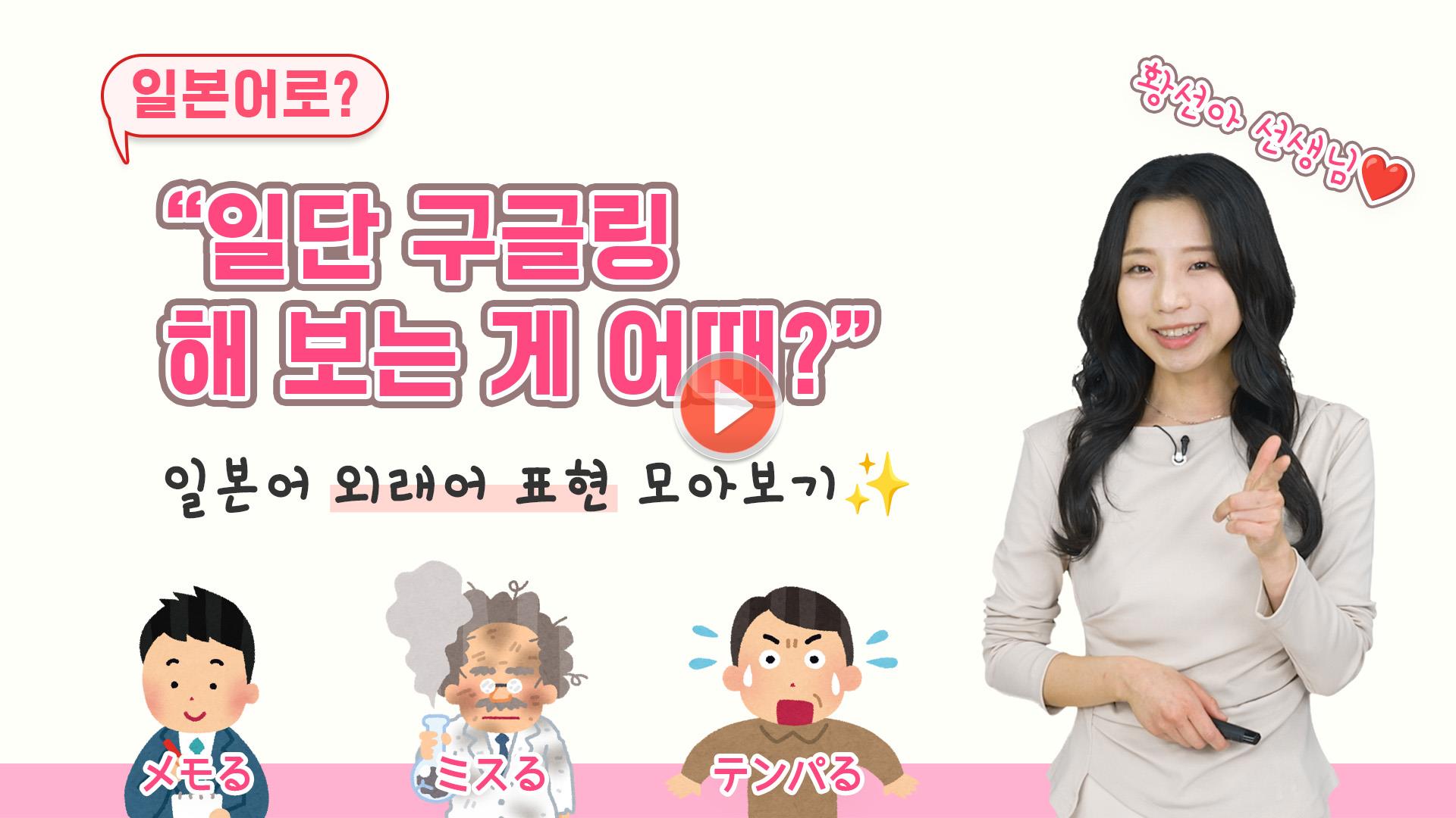 [일본어 한마디] '일단 구글링 해보는 게 어때?🔍' 일본어로?ㅣ자주 쓰이는 '가타카나+る' 표현 모음📂(일본어회화, 일본어공부)