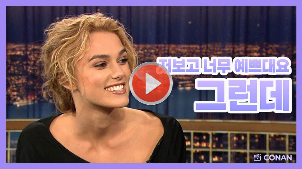 영화 '오만과 편견' 캐스팅 뒷이야기<br><br>처음에는 역을 맡기에 너무 예쁘다고 거절한 감독...!<br>그러나 주인공 역 배우를 실제를 보고 한 말은 무엇일까요?