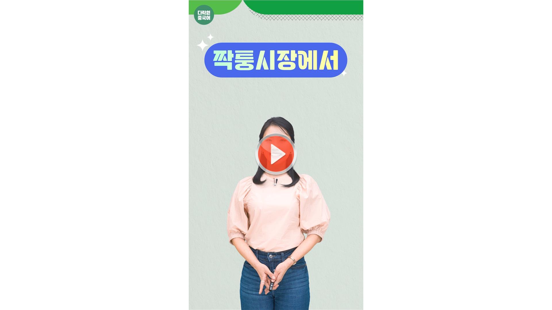 [일상 중국어 한마디]<br>짝퉁시장에서