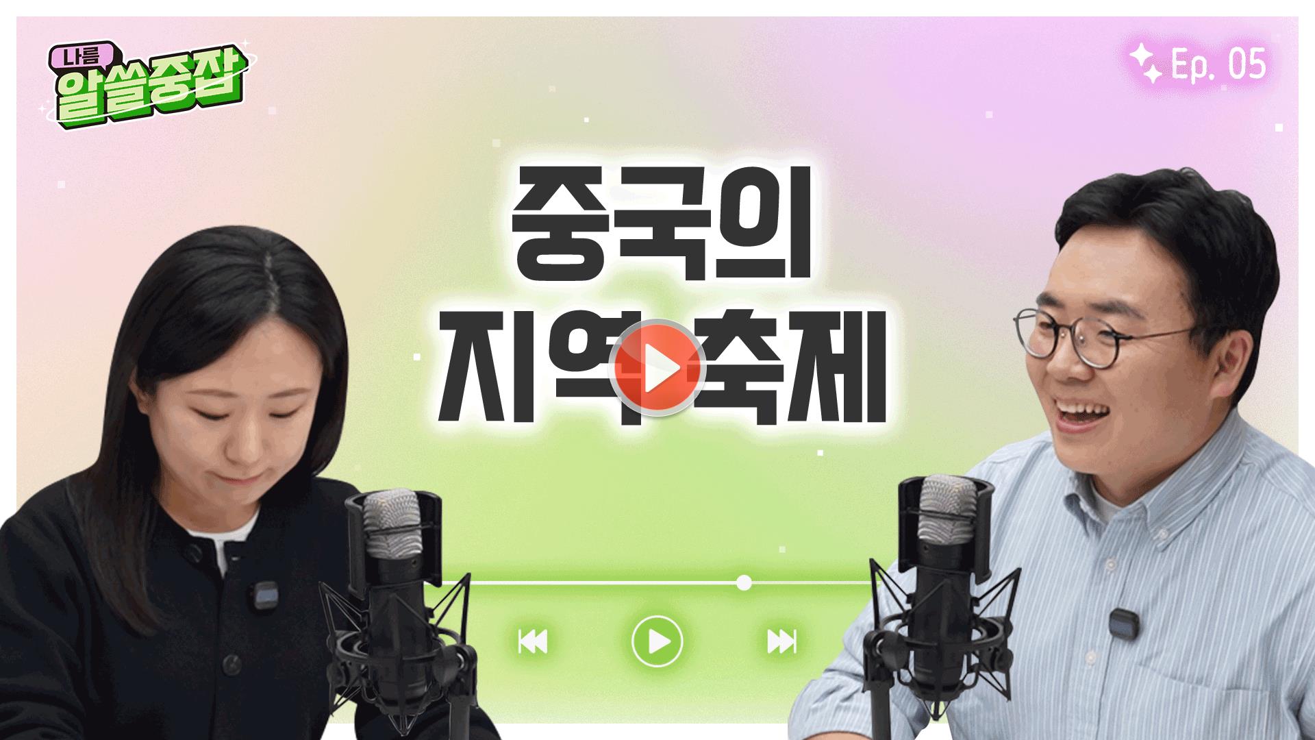 [알.쓸.중.잡 | 알아두면 쓸데 있는 중국 잡학사전]<br>중국 지역 축제

