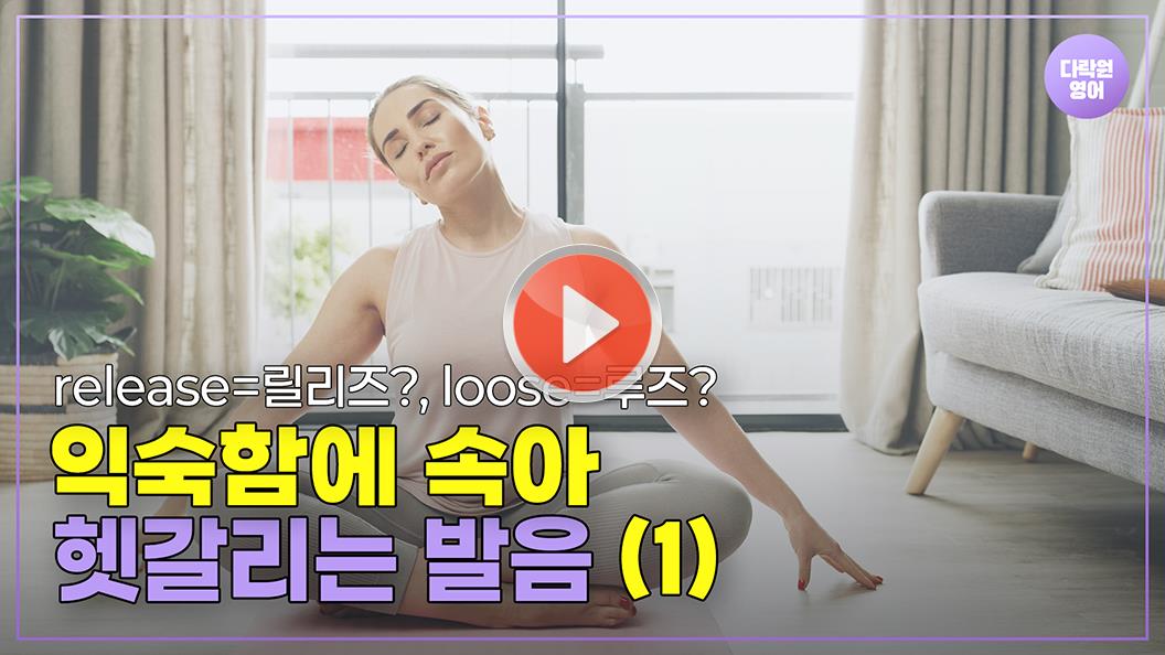 익숙함에 속아 헷갈리는 발음😵