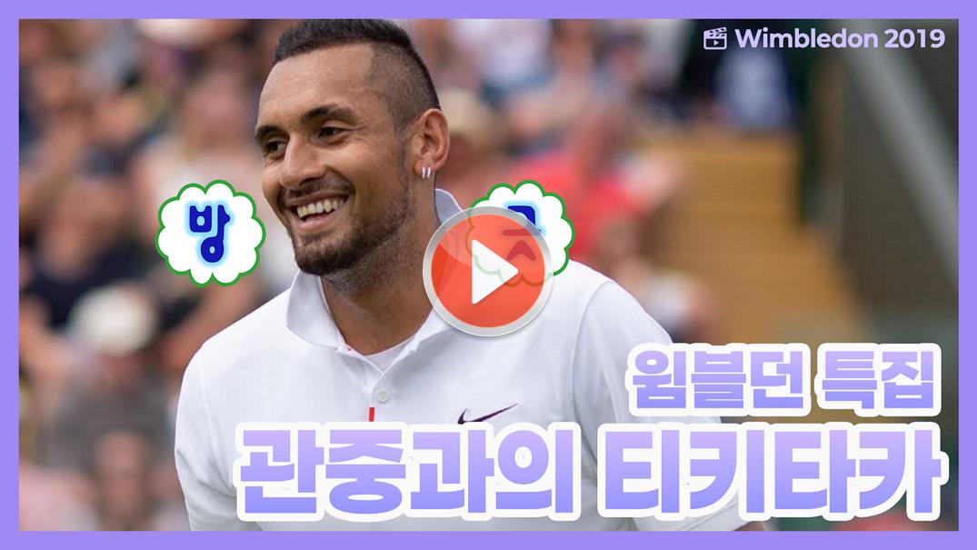 선수의 좌절에 똑같은 말로 받아치는 관객!<br>관중도, 선수도 모두 함께 웃는 순간을 함께하시죠.