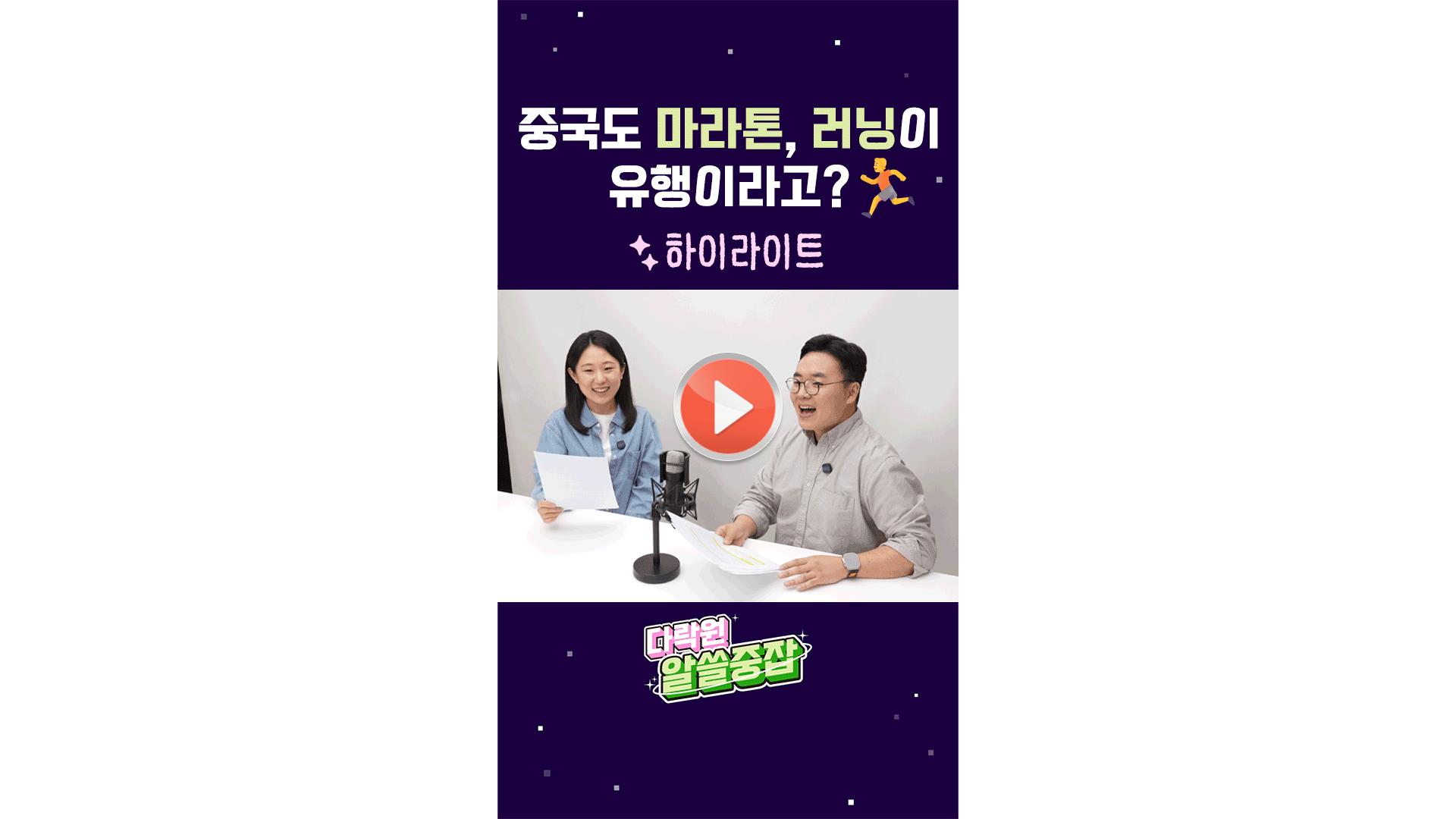 [알.쓸.중.잡 | 하이라이트] 중국의 마라톤/러닝 열풍🏃‍