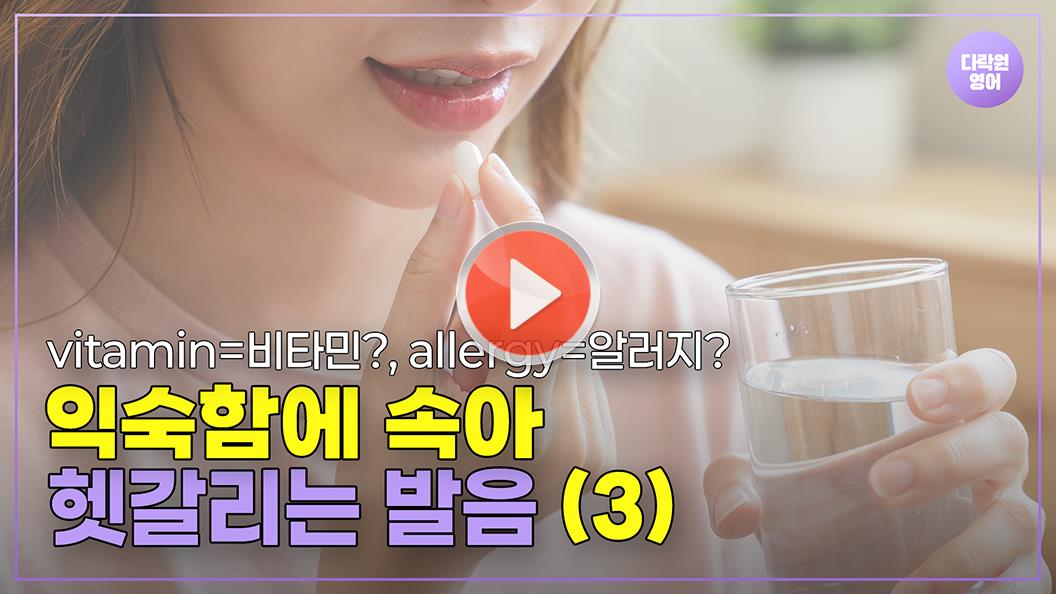 익숙함에 속아 헷갈리는 발음😵