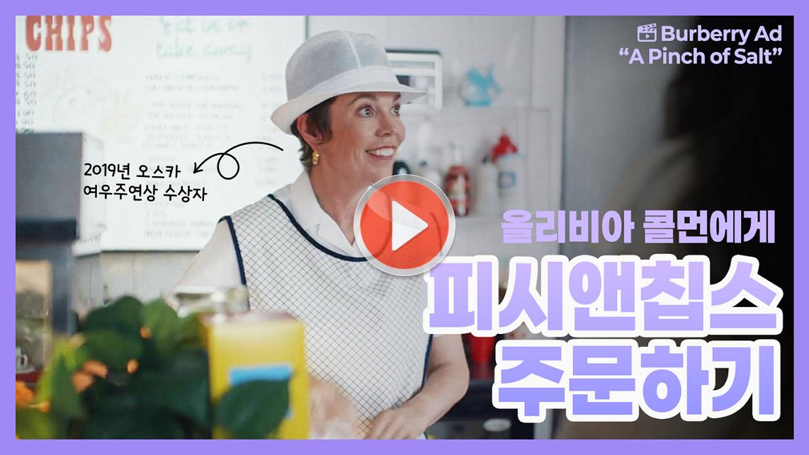 해덕? 머시 피즈? 사벨로이? 댄디라이언앤버독? 🤷‍♂️<br>피시앤칩스의 사이드와 음료까지 주문해 봅시다! 