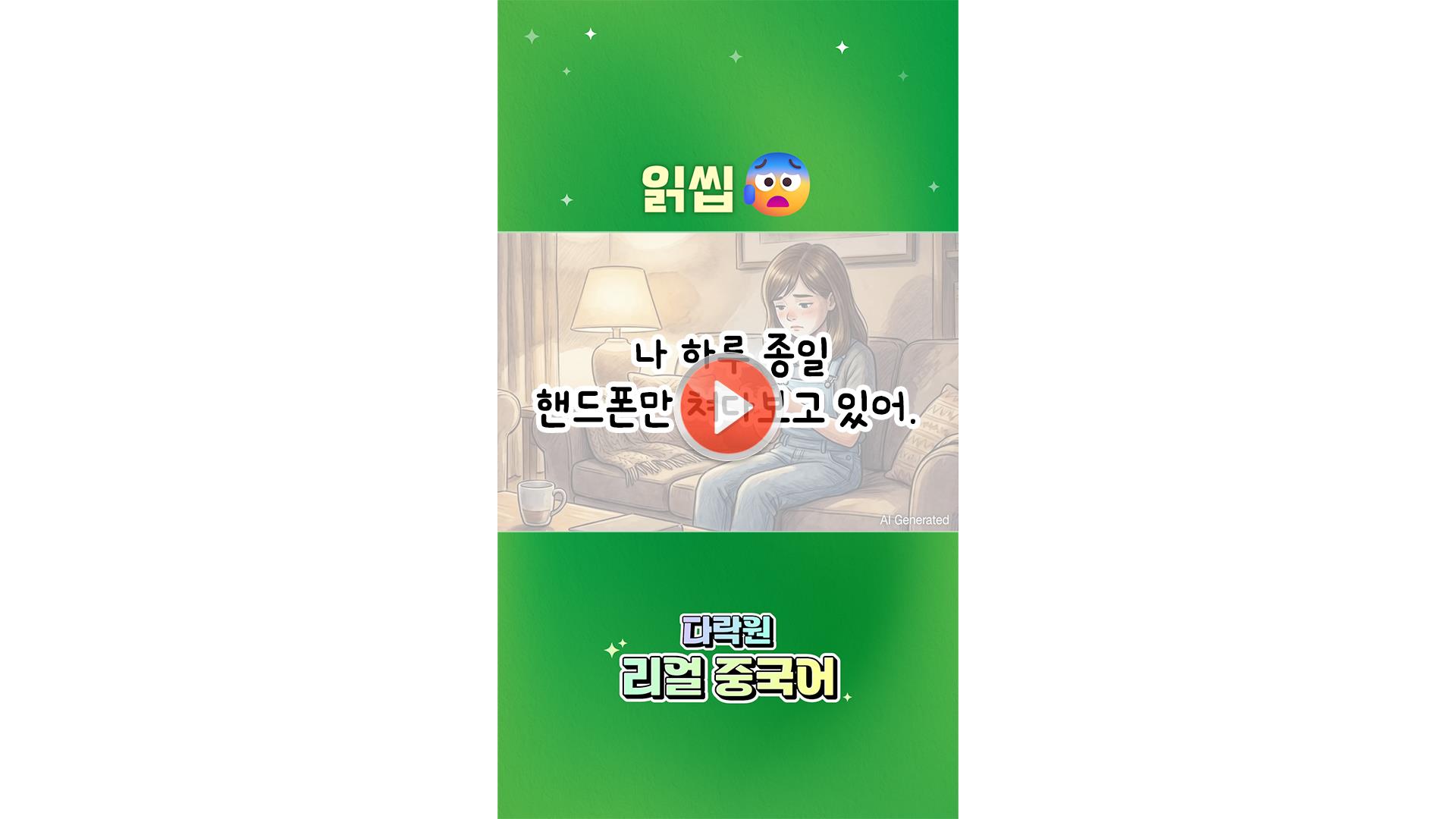 [일상 중국어 한마디]<br>읽씹 당했을 때