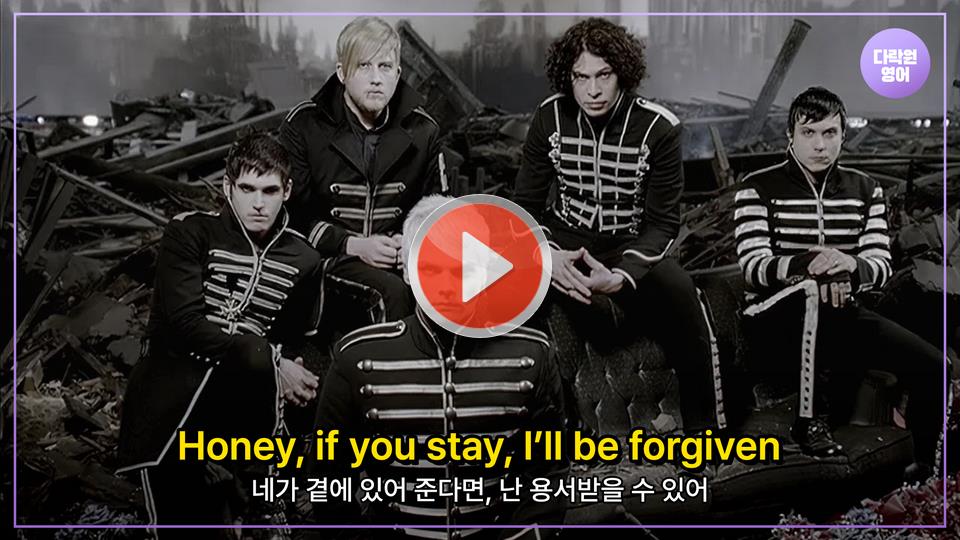 My Chemical Romance의 Famous Last Words