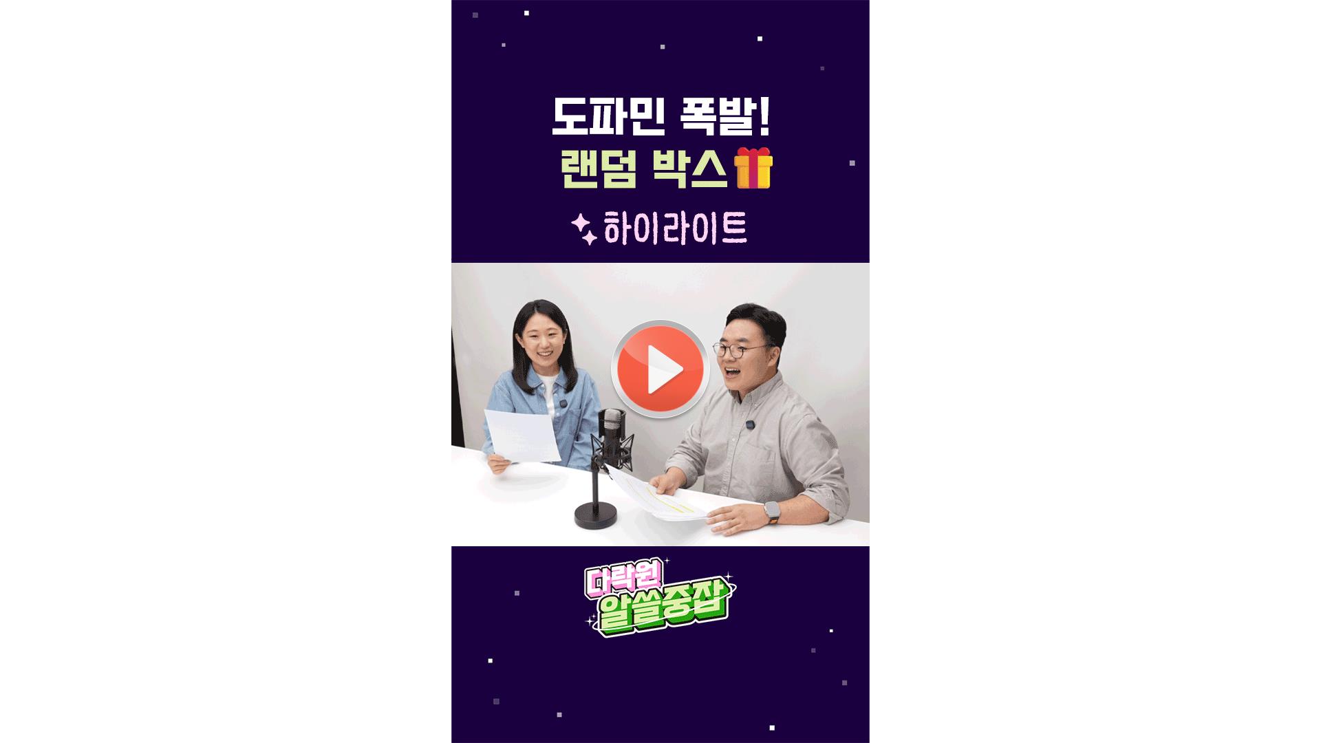 [알.쓸.중.잡 | 하이라이트] <br>도파민 폭발! '랜덤'의 세계🌎